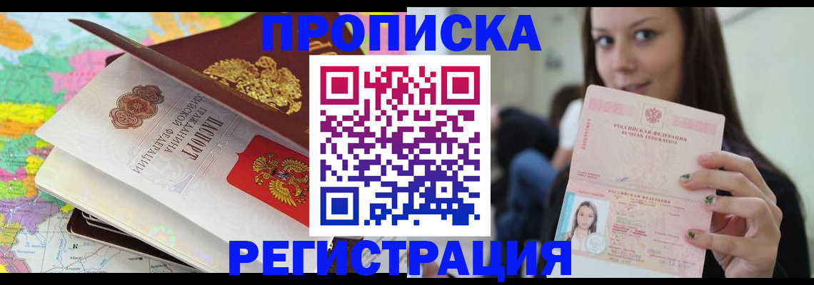 прописка ребенка в Прохладном