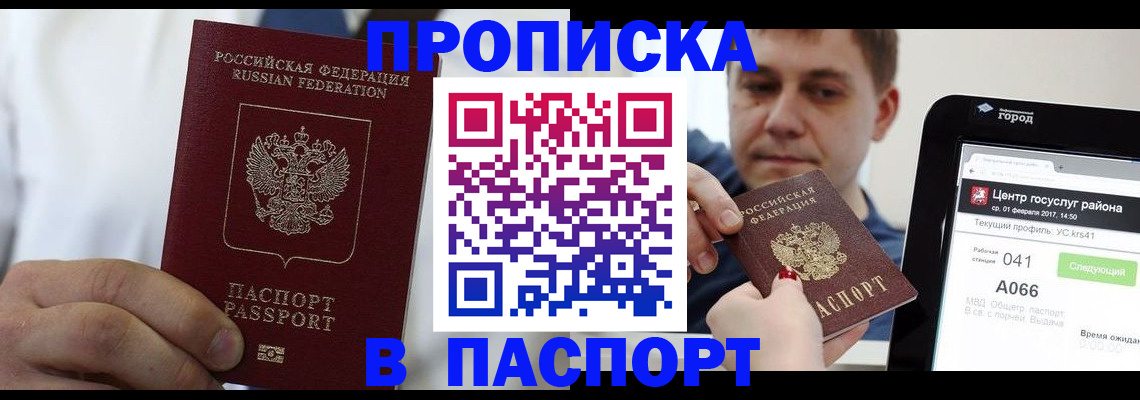 прописка законно в Прохладном