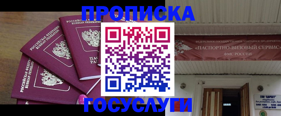 прописка от собственника в Прохладном