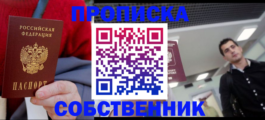 временная регистрация 2025 в Прохладном