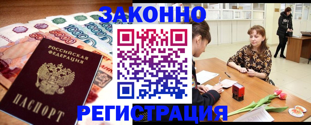 прописка в квартире в Прохладном